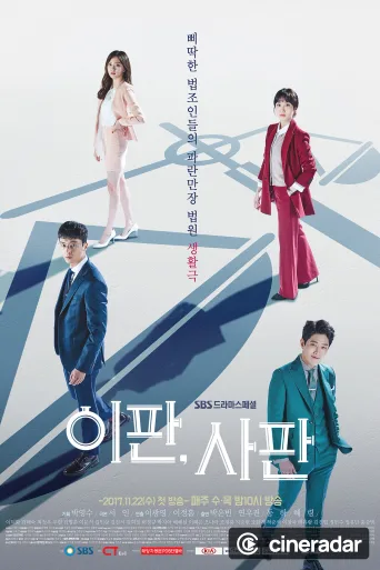 이판사판