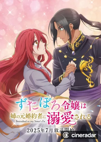ずたぼろ令嬢は姉の元婚約者に溺愛される