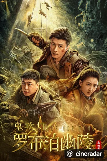 罗布泊幽陵