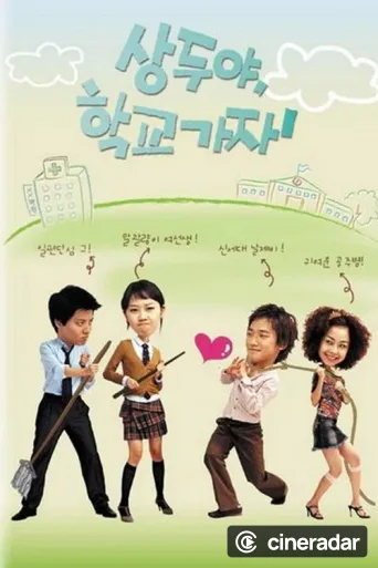 Sang Doo! Let's Go to School