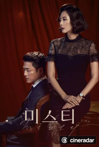 미스티