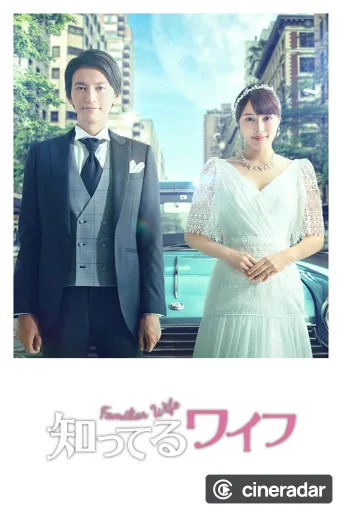 Familiar Wife