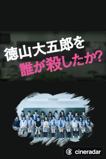 Who Killed Daigoro Tokuyama?