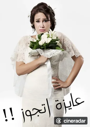 I want to get married