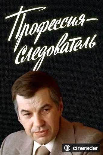 Investigator by Profession