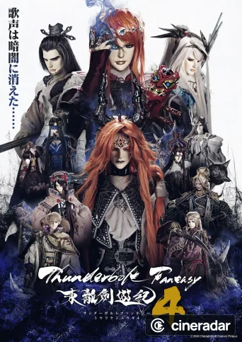 Thunderbolt Fantasy