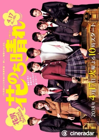Hana Nochi Hare ~Hanadan Next Season~