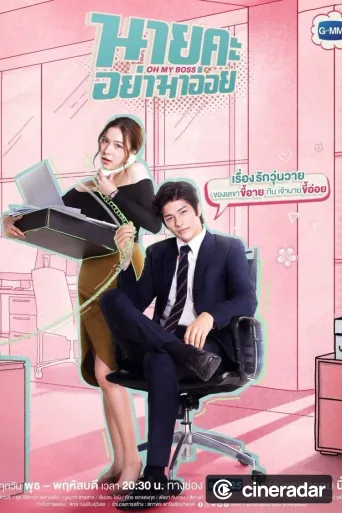 Oh My Boss