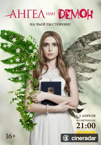 Ángel o demonio