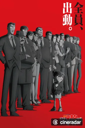 名探偵コナン 30号殺人事件