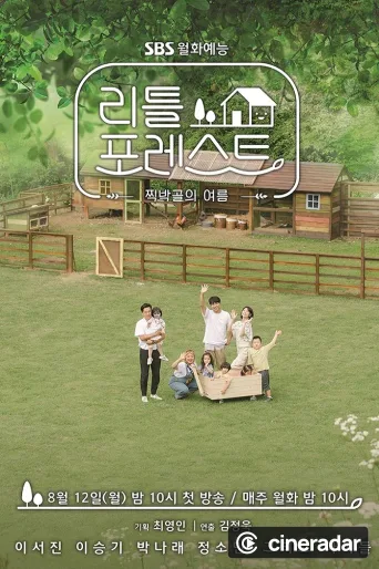 리틀 포레스트