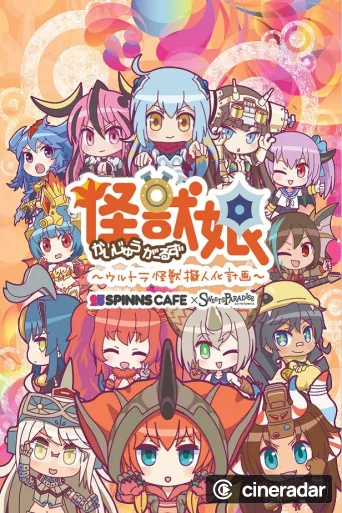 Kaijuu Girls: Ultra Kaijuu Gijinka