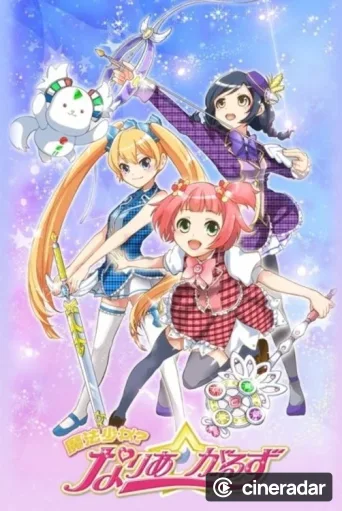 魔法少女? なりあ☆がーるず