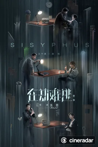 Sisyphus