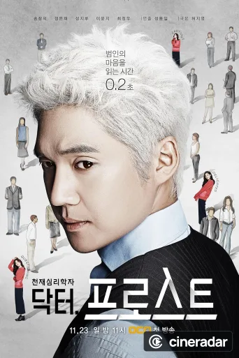 닥터 프로스트
