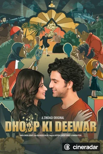 Dhoop Ki Deewar