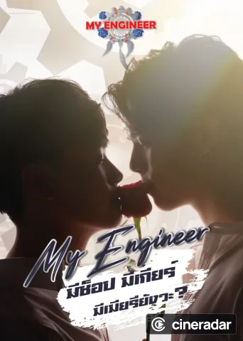 My Engineer - The Series