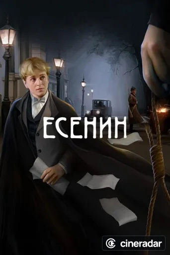 Yesenin