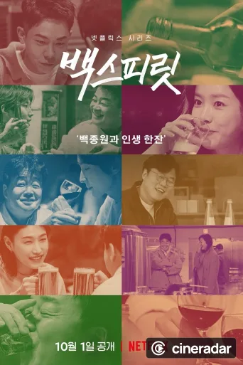 백스피릿