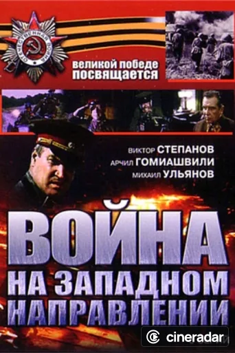 War in the Western Direction