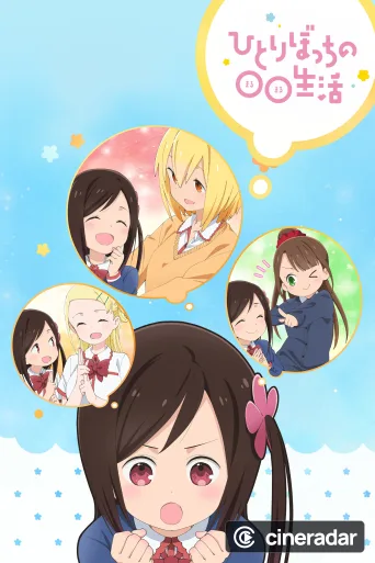 Hitoribocchi no Marumaruseikatsu