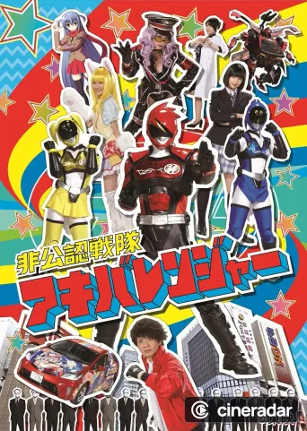 Hikonin Sentai Akibaranger