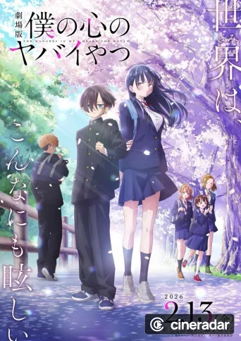 劇場版 僕の心のヤバイやつ