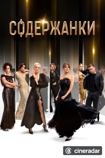 Soderzhanki (Russian Affairs)