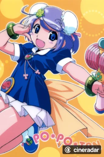 ぽぽたん