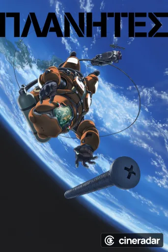 Planetes