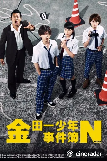 Kindaichi Neo
