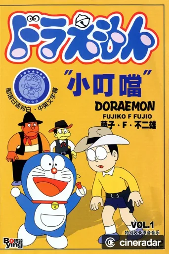 Doraemon