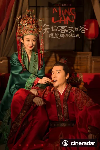 The Story of Ming Lan