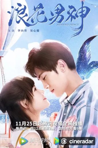 浪花男神
