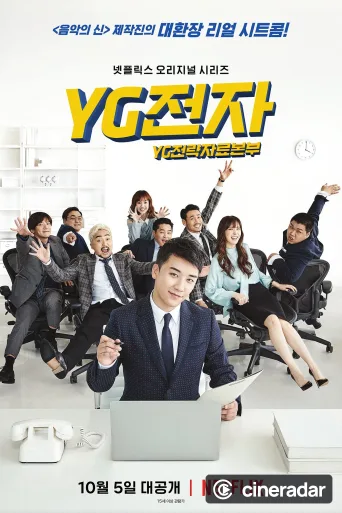 YG전자