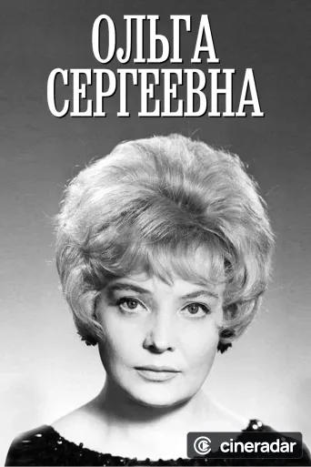 Olga Sergeevna