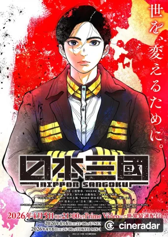 Nippon Sangoku