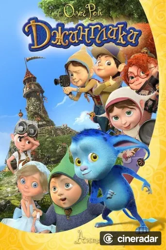 Dzhingliki