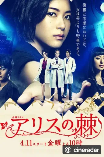 Alice no Toge