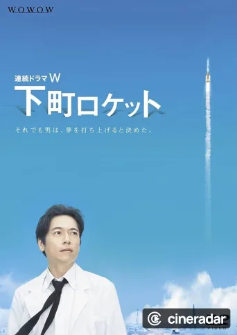 Shita-Machi Rocket -Engineer vs. Elite-