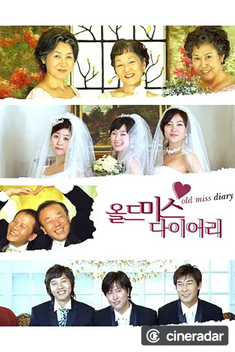 올드 미스 다이어리