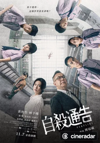 自殺通告
