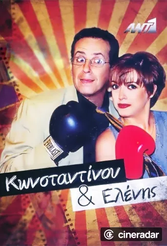 Konstantinos and Helen