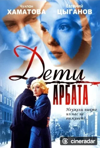 Children of Arbat