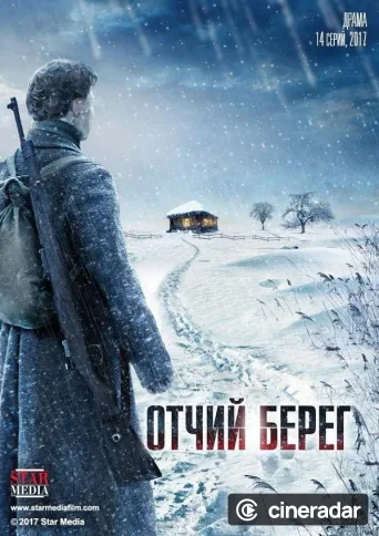 Отчий Берег