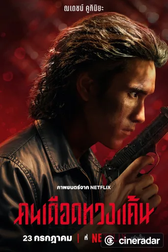 The Debt Collector