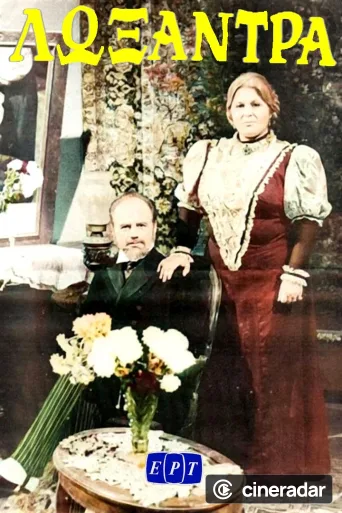 Loxandra