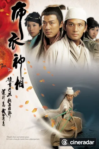 布衣神相