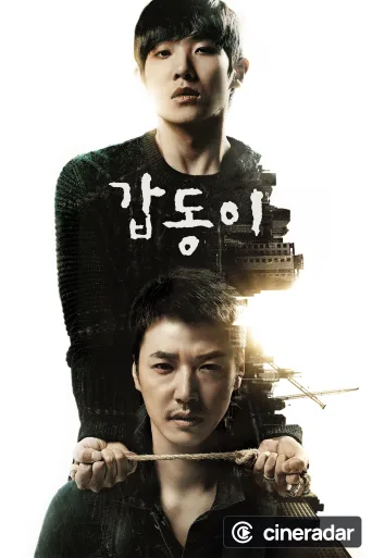 갑동이