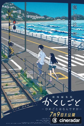 Kakushigoto